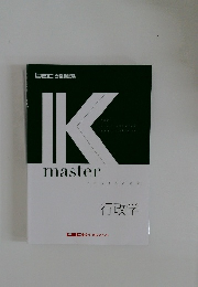 IK  master　textbook  行政学