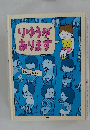 りゅうがあります