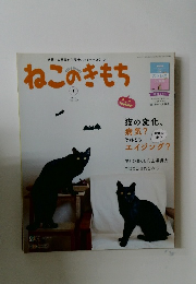 ねこのきもち 2019.10