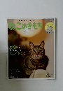 ねこのきもち　2019年9月号