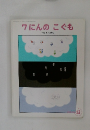 7にんのこぐも