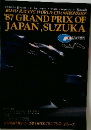 ROAD RACING WORLD CHAMPIONSHIP  '87 GRAND PRIX OF  JAPAN, SUZUKA