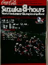 Suzuka 8-hours　