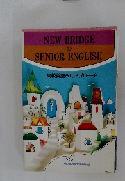 NEW BRIDGE  to  SENIOR ENGLISH  高校英語へのアプローチ
