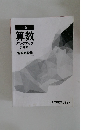 小6  算数バックアップテキスト解答解説集