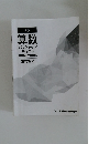 小6  算数バックアップテキストHOMEWORK解答解説
