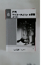 小6 理科マスターテキスト演習編