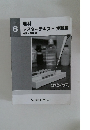 理科マスターテキスト実戦編　少6