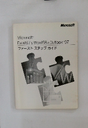 MicrosoftR  Excel 97 & Word 98 & Outlook? 97  ファーストステップガイド
