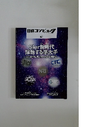日経コンピュー  NIKKEI COMPUTER.  2023年9/14号