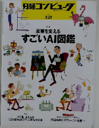 産業を変える  すごいAI図鑑