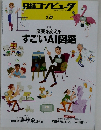 産業を変える  すごいAI図鑑