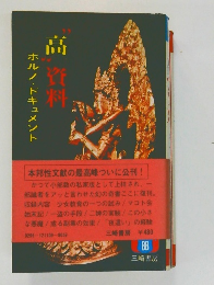 ホルノ・ドキュメント