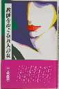 教師をめぐる五人の女