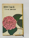 隠密三国志 