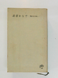忍者からす　柴錬立川文庫