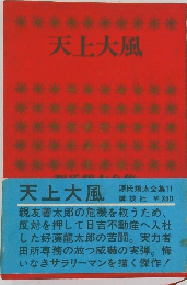 天上大風