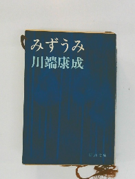 みずうみ
