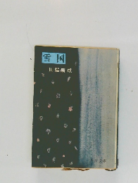 雪国