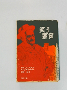 笑う警官
