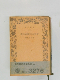 夢の南間の本日新