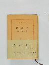 放浪記