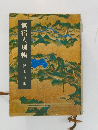 無宿人別帳