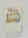 ひまつぶし  PASSE-TEMPS