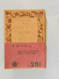マクベス