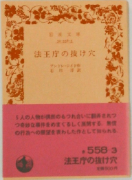 法王庁の抜け穴