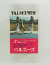 バルスーズ　VALSEUSES