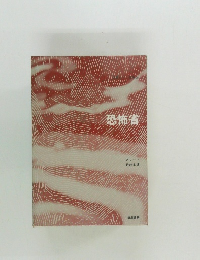 恐怖省