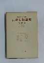 法律實務講座　刑事編 7