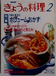 きょうの料理　平成6年2月号