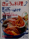 きょうの料理　平成6年2月号