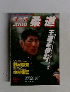  柔道　12月号