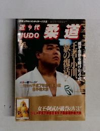 近代 JUDO　1995年6月号