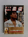 近代 JUDO　1995年6月号