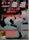 近代  JUDO　1996年5月号