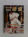 近代  JUDO　1996年6月号