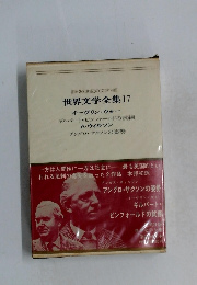 世界文学全集 17  イーヴリン・ウォー