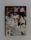 近代  JUDO　1997年6月号