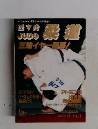 近代柔道 1996年1月号