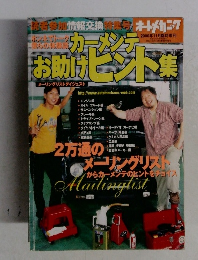 オートメカニッキ　2000－11