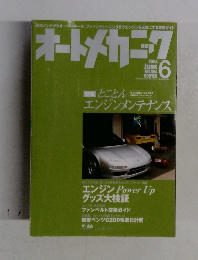 オートメカニック　2004－6