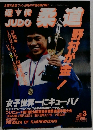 近代柔道　1997－3