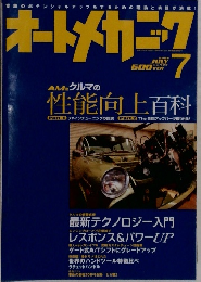 オートメカニック　2006年7月号