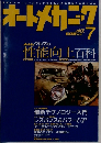 オートメカニック　2006年7月号