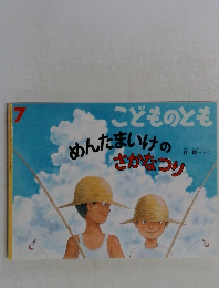 めんたいけのさかなつり