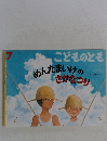 めんたいけのさかなつり